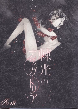 Page 1 of Toge hikari no navu~igātoria book 2(blue exorcist]