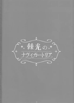 Page 22 of Toge hikari no navu~igātoria book 2(blue exorcist]