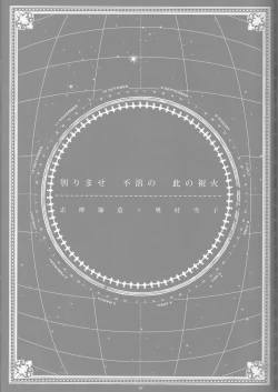 Page 66 of Toge hikari no navu~igātoria book 2(blue exorcist]