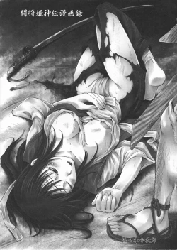 Page 11 of Toushouki Shinden