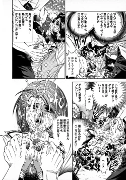 Page 12 of Ryoujoku Niku Manji