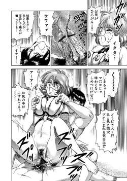 Page 172 of Ryoujoku Niku Manji