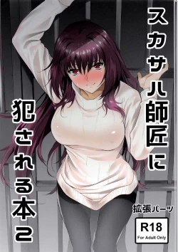 Page 1 of Scathach-shishou ni Okasareru Hon 2
