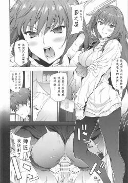 Page 3 of Scathach-shishou ni Okasareru Hon 2