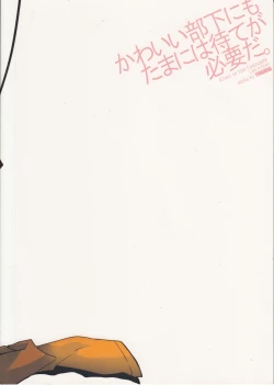 Page 15 of Kawaii Buka nimo Tamani wa Mate ga Hitsuyouda. | Sometimes the cute subordinate has to wait.