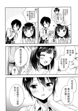 Page 40 of Dousei Hajimemashita 5
