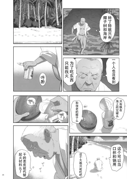 Page 28 of Kaki Hoshuu 8
