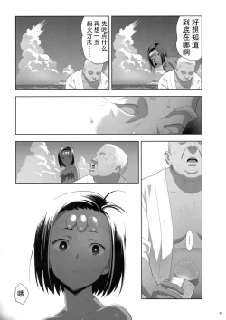 Page 29 of Kaki Hoshuu 8