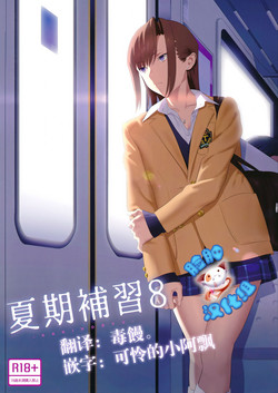 Download Kaki Hoshuu 8