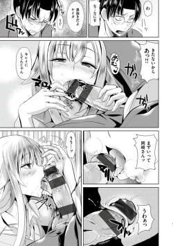 Page 199 of Ayamachi Endless