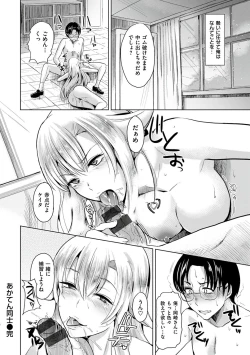 Page 210 of Ayamachi Endless