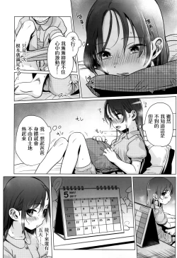 Page 10 of Yappari Papa ga Suki. | 我眞的很愛我爸