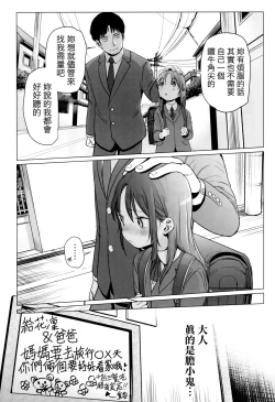 Page 7 of Yappari Papa ga Suki. | 我眞的很愛我爸