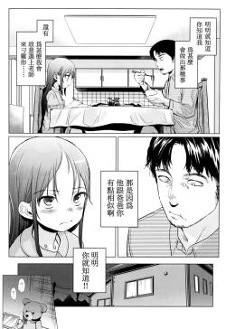 Page 8 of Yappari Papa ga Suki. | 我眞的很愛我爸
