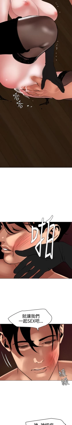 Page 74 of Desire King 欲求王 Ch.41-44