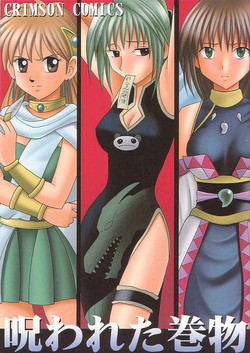 [Crimson Comics (Carmine)] Norowareta Makimono (Various)