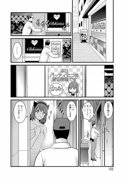 Page 165 of Rental Hitozuma Manakasan 2~