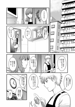 Page 45 of Rental Hitozuma Manakasan 2~