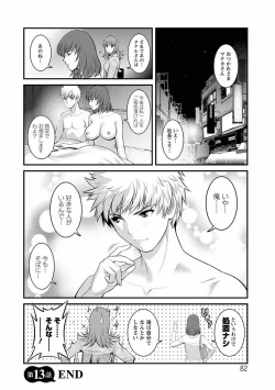 Page 81 of Rental Hitozuma Manakasan 2~