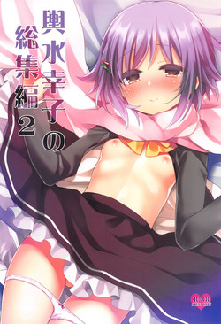 Download Koshimizu Sachiko no Soushuuhen 2