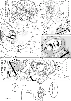 Page 7 of 漫画版幼女戦記エロ同人誌全7ページ