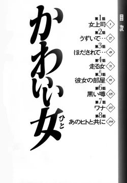 Page 6 of Kawaii Hito