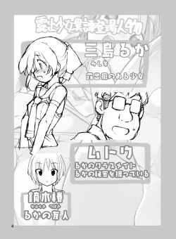 Page 3 of Roshutsu Shoujo Itan Jyuuichi Hen