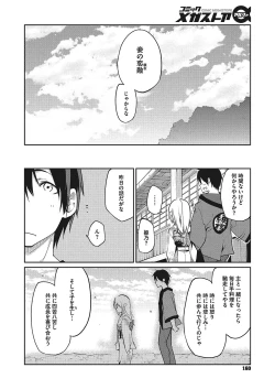 Page 218 of Ayakashi-kan e Youkoso