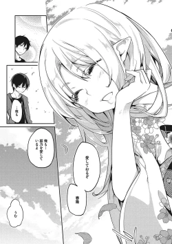 Page 221 of Ayakashi-kan e Youkoso