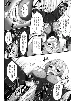 Page 114 of 2D Comic Magazine Suisei Seibutsu ni Okasareru Heroine-tachi
