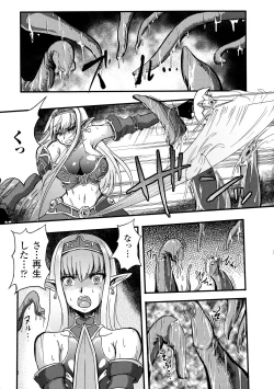 Page 45 of 2D Comic Magazine Suisei Seibutsu ni Okasareru Heroine-tachi