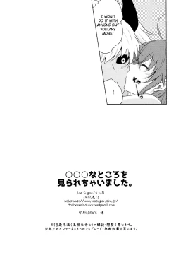Page 27 of ￮￮￮ na Tokoro o Mirarechaimashita.