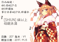 Page 192 of Imouto Ijou Hahaoya Miman