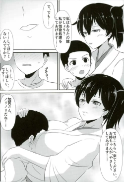 Page 6 of Kaga-san ga Yasashii Oneechan ni Naru Hon. Sono Matome to Saishuukai.