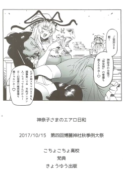 Page 17 of Kanako-sama no Aerobiyori