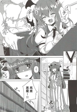 Page 4 of Koakuma ga Icha Love no Patchouli Hon