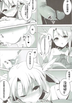 Page 4 of Enkou Mahou Shoujo Illya no Inkou Nikki File1: Longe Oji-san