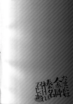 Page 4 of Tama ni wa Kongou Haruna o Meshiagare