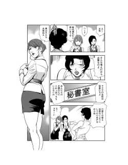 Page 4 of Nikuhisyo Yukiko 23
