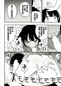 Page 17 of Ojizou-san LOVE