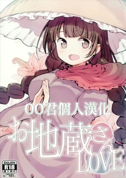 Page 1 of Ojizou-san LOVE