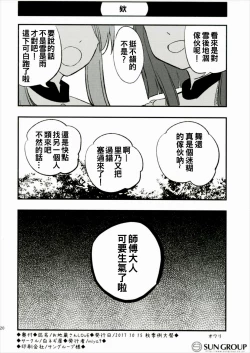 Page 21 of Ojizou-san LOVE