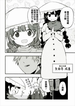 Page 5 of Ojizou-san LOVE