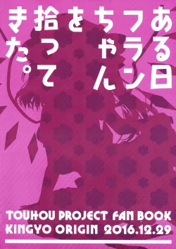 Page 19 of Aru Hi Flan-chan o Hirottekita.