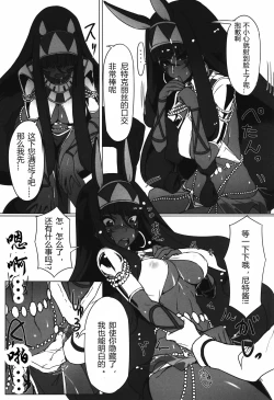 Page 10 of Nitocris ni Fukei na Koto o Shitai