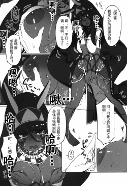 Page 12 of Nitocris ni Fukei na Koto o Shitai