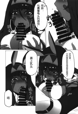 Page 7 of Nitocris ni Fukei na Koto o Shitai