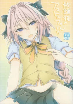 Page 1 of Houkago no Astolfo-kun!!