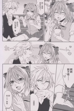Page 6 of Houkago no Astolfo-kun!!