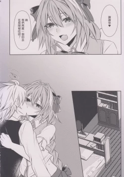 Page 8 of Houkago no Astolfo-kun!!